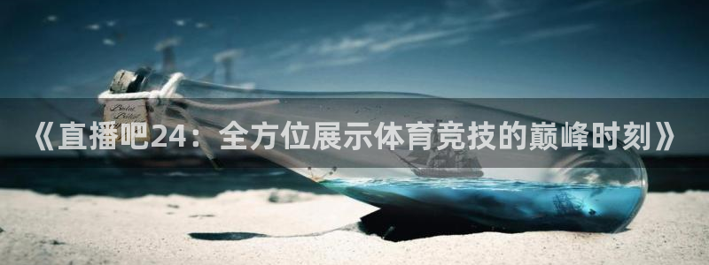 球友体育直播